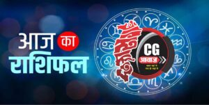 आज का राशिफल 23 september 2025