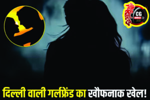 दिल्ली वाली गर्लफ्रेंड के चलते बॉयफ्रेंड ने कर ली खुदकुशी, रखती थी प्यार में ऐसा करने का शौक, घिनौनी हरकत से आ चुका था तंग
