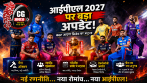  आईपीएल के अगले सीजन में होने वाला है बड़ा बदलाव, बदल जाएगा क्रिकेट का अनुभव, जानें आखिर क्या है BCCI का यह तगड़ा प्लान