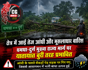 तेज आंधी और बारिश का कहर, धमधा-दुर्ग मुख्य मार्ग हुआ बाधित