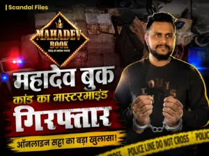 Breaking News: ओमान में दबोचा गया महादेव बेटिंग ऐप का मास्टरमाइंड ‘सौरभ चंद्राकर’, ED-CBI को मिली बड़ी सफलता
