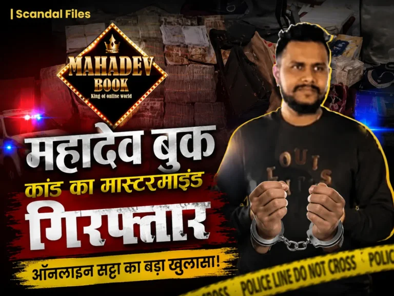 Breaking News: ओमान में दबोचा गया महादेव बेटिंग ऐप का मास्टरमाइंड ‘सौरभ चंद्राकर’, ED-CBI को मिली बड़ी सफलता