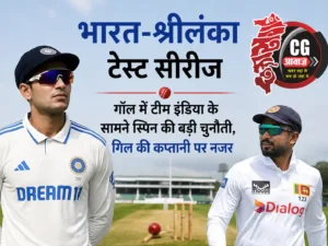 भारत-श्रीलंका टेस्ट सीरीज: गॉल में टीम इंडिया के सामने स्पिन की बड़ी चुनौती, गिल की कप्तानी पर नजर