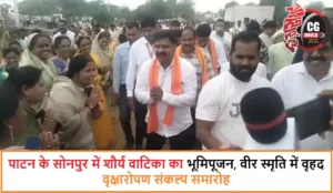 पाटन के सोनपुर में शौर्य वाटिका का भूमिपूजन, वीर स्मृति में वृहद वृक्षारोपण संकल्प समारोह