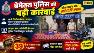 बेमेतरा पुलिस की बड़ी कार्रवाई, 39 पौवा मसाला शराब और बाइक के साथ एक आरोपी गिरफ्तार